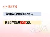 四升五专题五·病句修改  课件 人教统编版