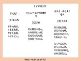 部编版六年级语文上册必背内容课件PPT