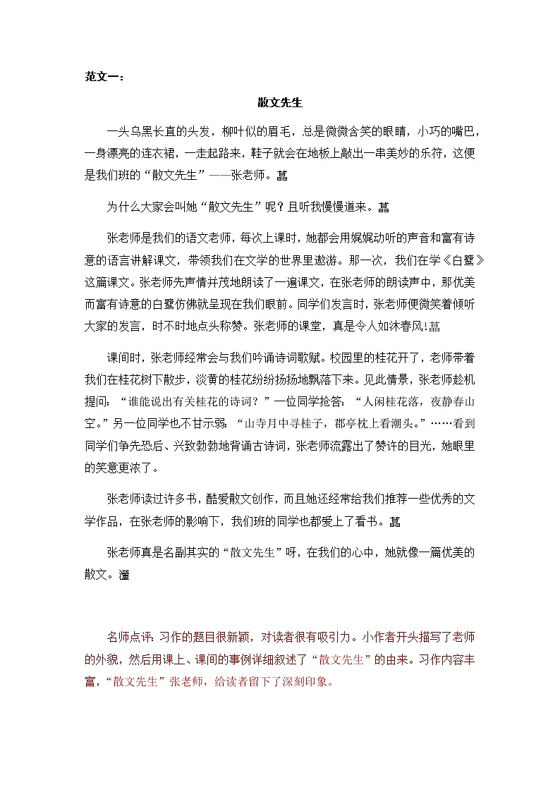 部编版小学语文五上第二单元  “漫画”老师（习作范文） 学案01