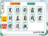 4 古诗三首 人教版语文三上生字教学课件（含自动播放配音）