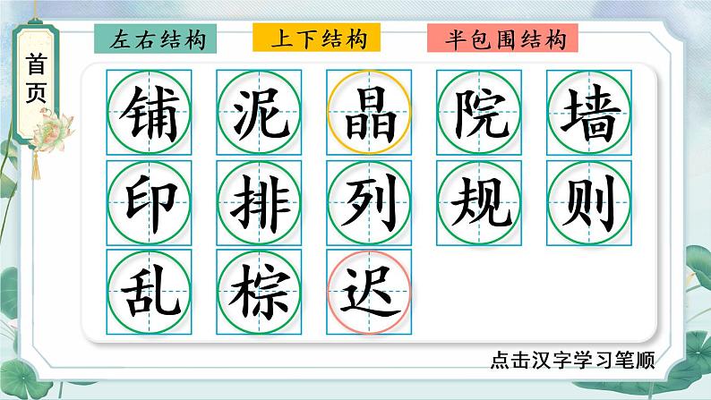 5 铺满金色巴掌的水泥道 人教版语文三上生字教学课件（含自动播放配音）02