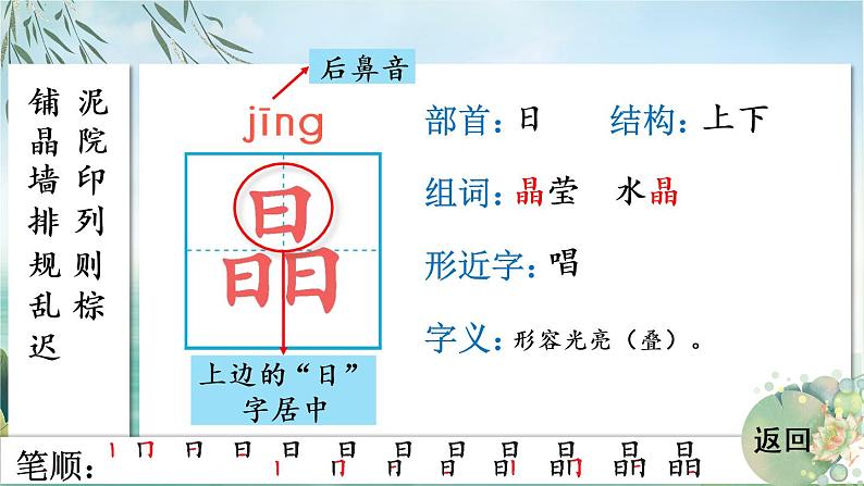 5 铺满金色巴掌的水泥道 人教版语文三上生字教学课件（含自动播放配音）05