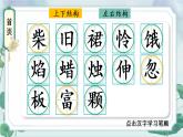 8 卖火柴的小女孩 人教版语文三上生字教学课件（含自动播放配音）