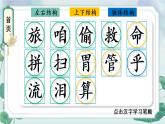 10 在牛肚子里旅行 人教版语文三上生字教学课件（含自动播放配音）