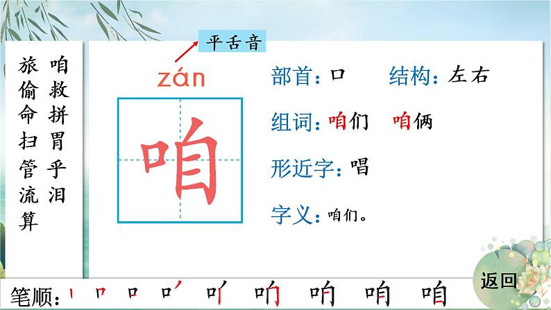 10 在牛肚子里旅行 人教版语文三上生字教学课件（含自动播放配音）第4页