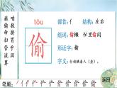 10 在牛肚子里旅行 人教版语文三上生字教学课件（含自动播放配音）