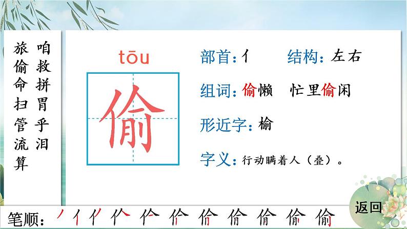 10 在牛肚子里旅行 人教版语文三上生字教学课件（含自动播放配音）第5页