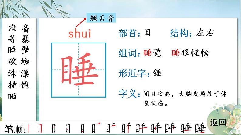 12 总也倒不了的老屋 人教版语文三上生字教学课件（含自动播放配音）第7页