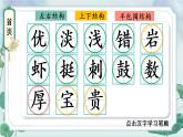 18 富饶的西沙群岛 人教版语文三上生字教学课件（含自动播放配音）
