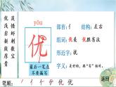 18 富饶的西沙群岛 人教版语文三上生字教学课件（含自动播放配音）