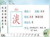 18 富饶的西沙群岛 人教版语文三上生字教学课件（含自动播放配音）