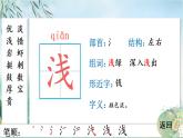 18 富饶的西沙群岛 人教版语文三上生字教学课件（含自动播放配音）