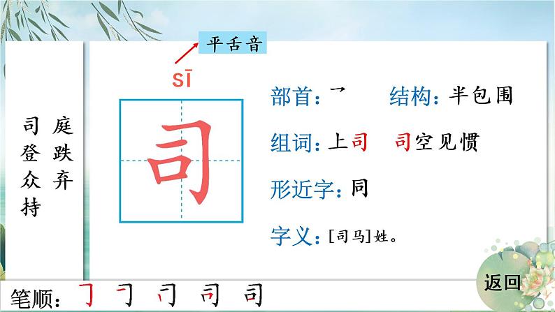 24 司马光 人教版语文三上生字教学课件（含自动播放配音）03