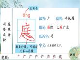 24 司马光 人教版语文三上生字教学课件（含自动播放配音）