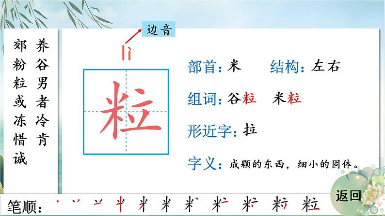 26 灰雀 人教版语文三上生字教学课件（含自动播放配音）第7页