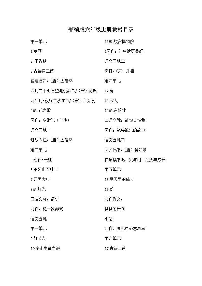 2019年部编版小学语文六年级上册教案(全册)第2页