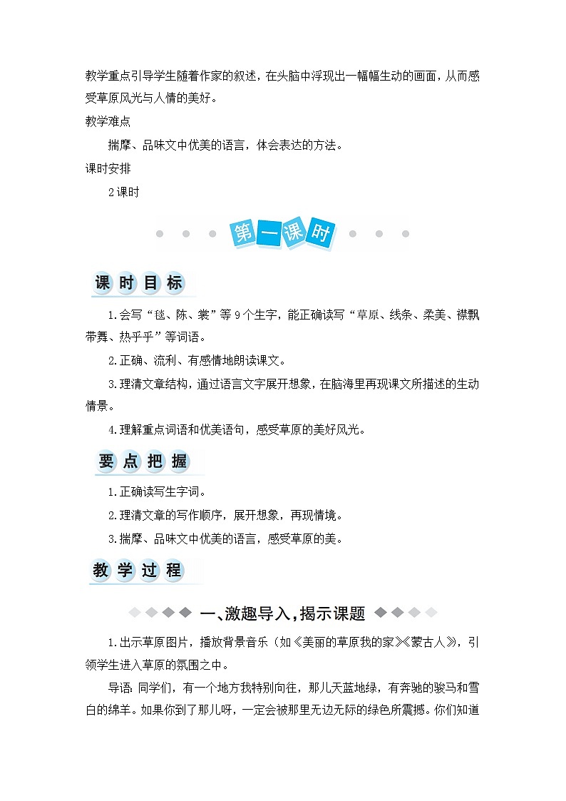 部编版六年级语文上册全册教案+实录(含语文园地及习作及口语交际)-精品-03