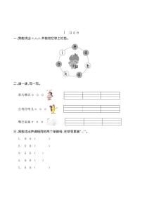 小学语文1 a o e精练