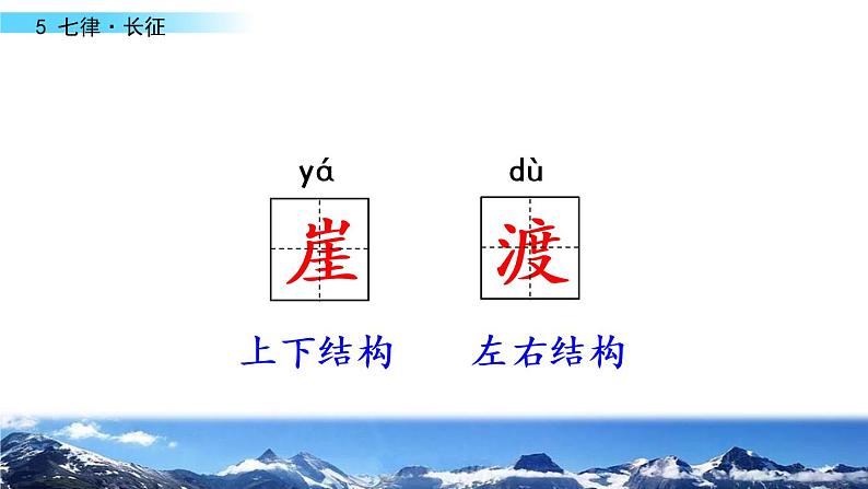 部编版小学语文六年级上册5《七律-长征》PPT课件06