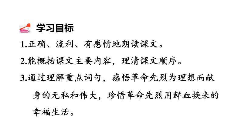 部编版小学语文六年级上册8《灯光》PPT课件第6页