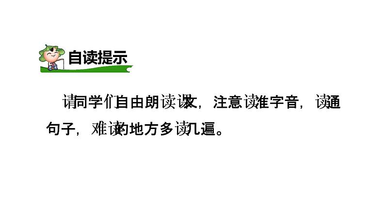 部编版小学语文六年级上册8《灯光》PPT课件第7页