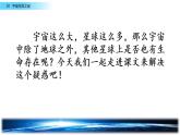 部编版小学语文六年级上册10《宇宙生命之谜》PPT课件