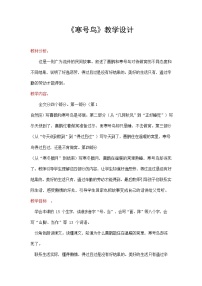 人教部编版二年级上册13 寒号鸟教学设计