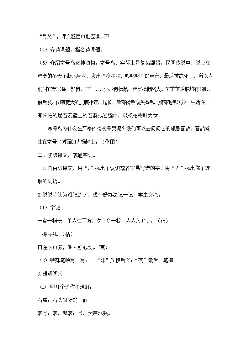 部编人教版二年级语文上册《寒号鸟》教案教学设计03
