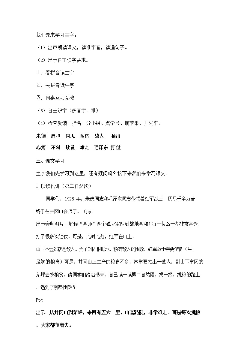 部编人教版二年级语文上册《朱德的扁担》精品教案教学设计小学优秀公开课502