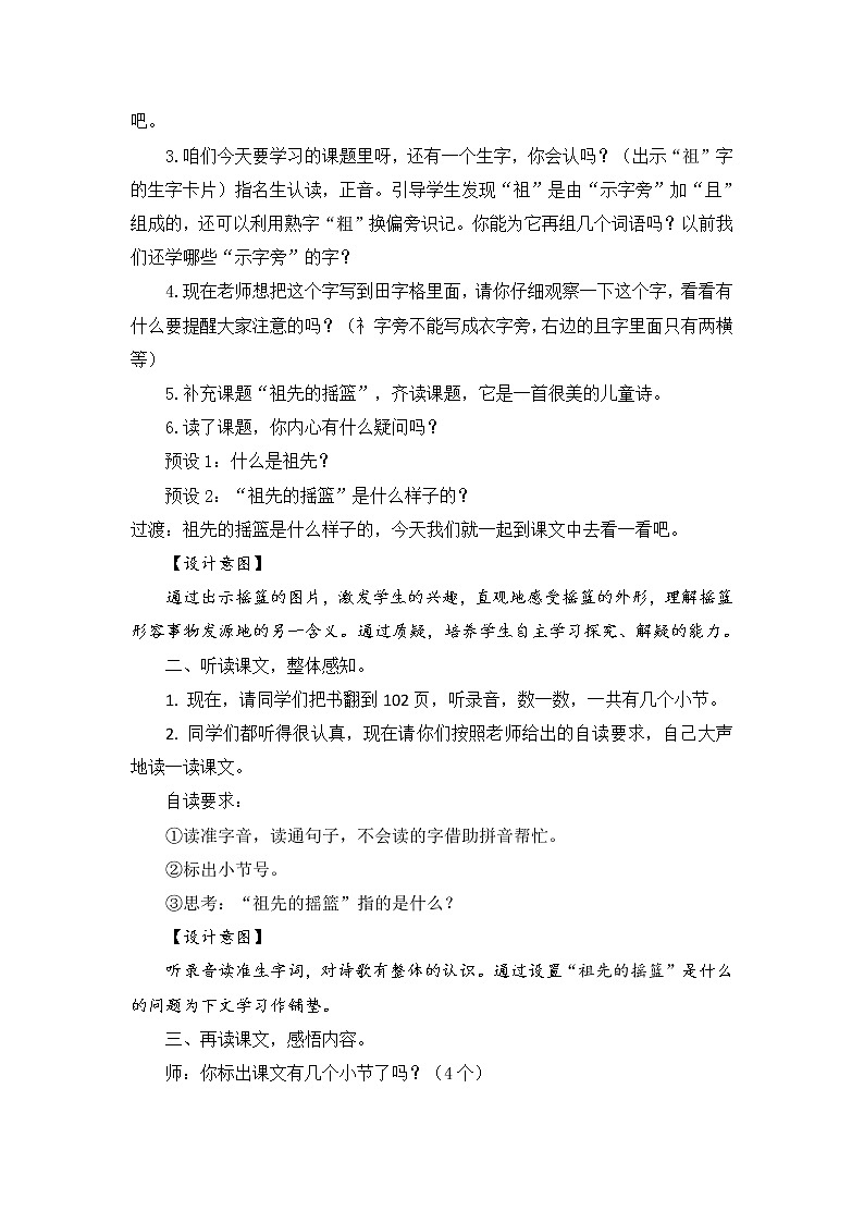 2020-2021学年人教部编版语文 二年级下册-23 《祖先的摇篮》 教案03