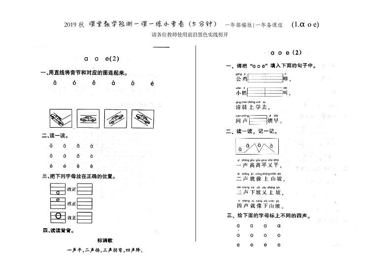人教部编版一上语文第2单元第1课汉语拼音a o e同步练习-18第2页