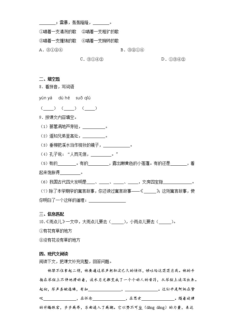 2021暑假预热——北京市小升初语文练习试题（八）02