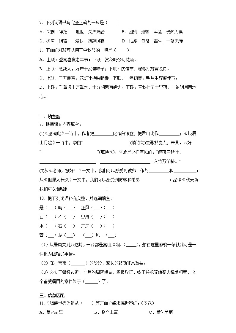 2021暑假预热——北京市小升初语文练习试题（十六）第2页