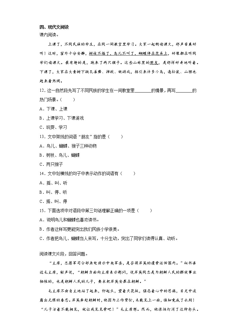 2021暑假预热——北京市小升初语文练习试题（十六）第3页