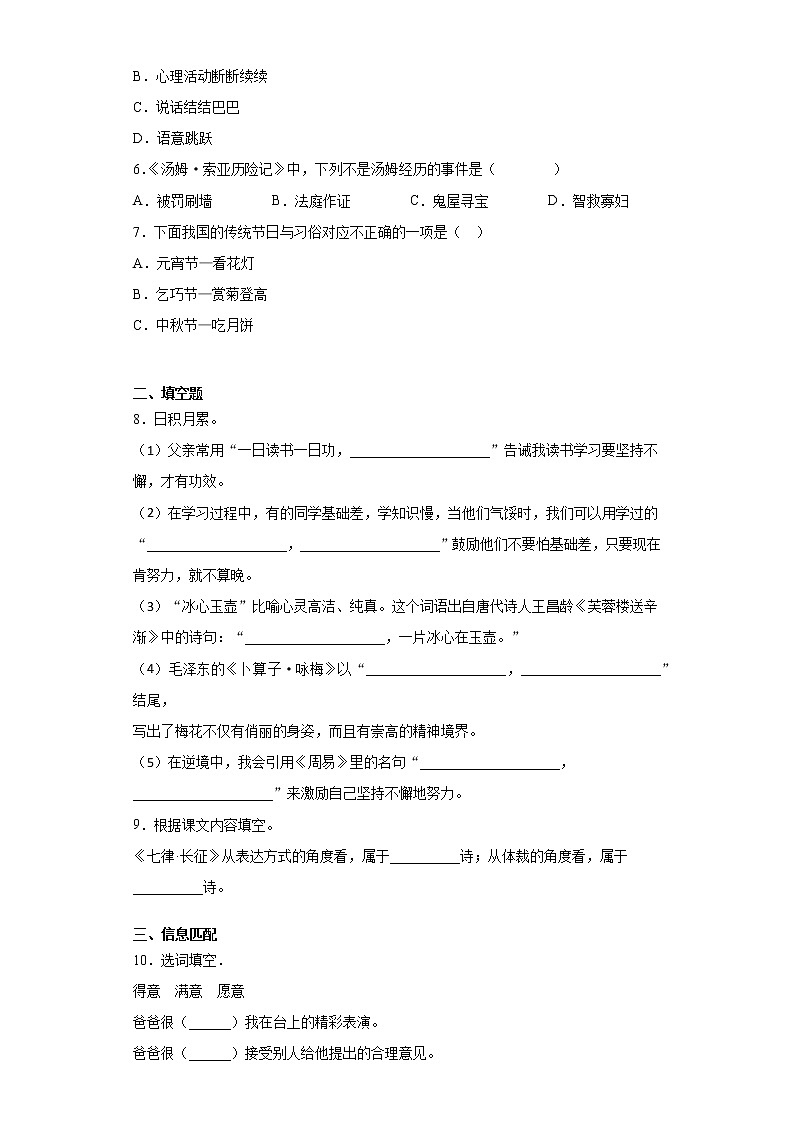 2021暑假预热——北京市小升初语文练习试题（四）02