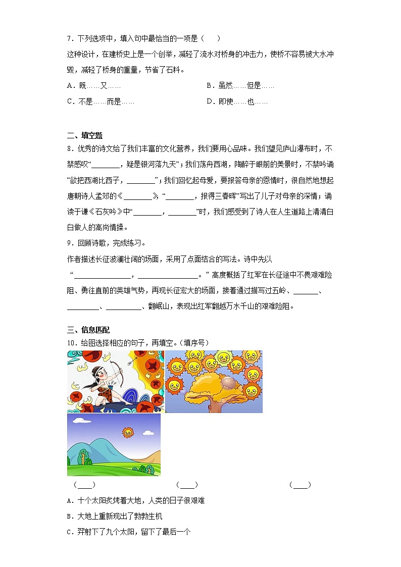 2021暑假预热——北京市小升初语文练习试题（一）第2页