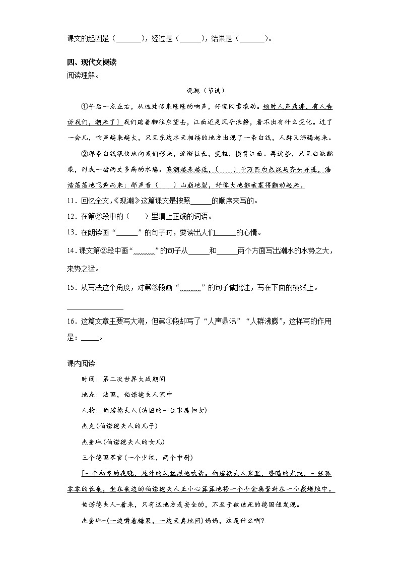 2021暑假预热——北京市小升初语文练习试题（一）第3页