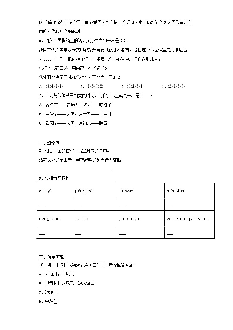 2021暑假预热——北京市小升初语文练习试题（十四）02