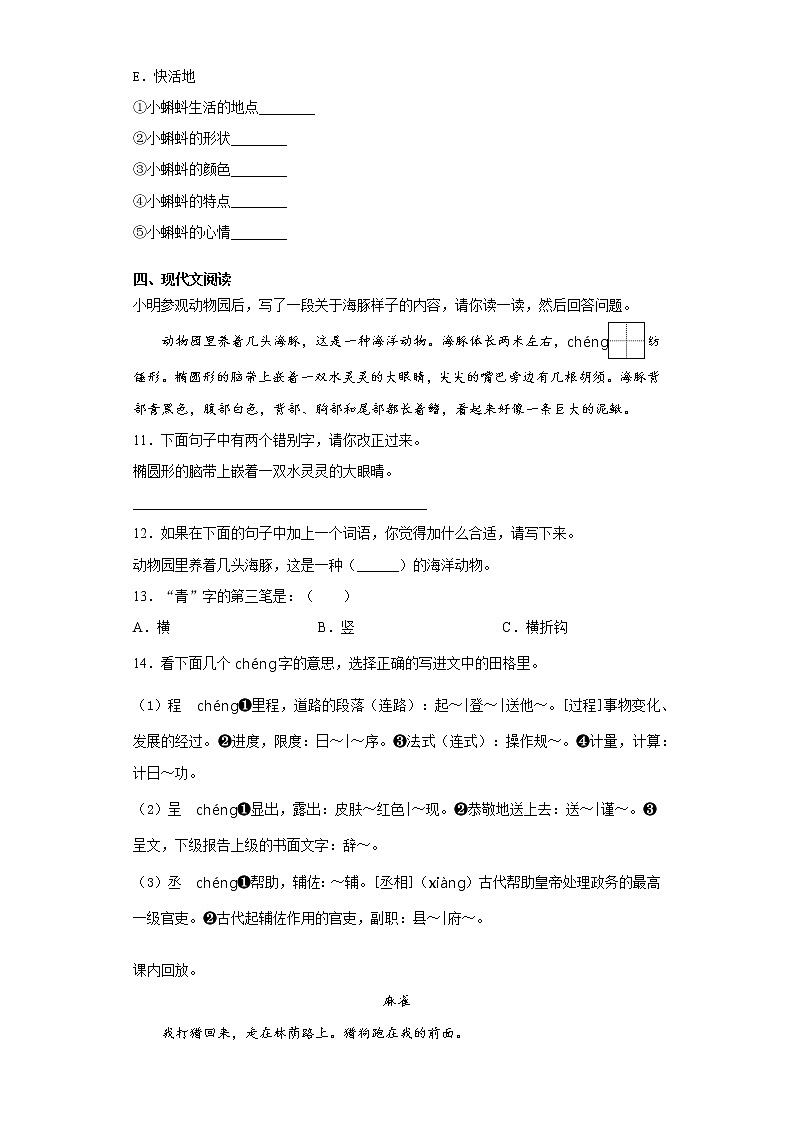 2021暑假预热——北京市小升初语文练习试题（十四）03