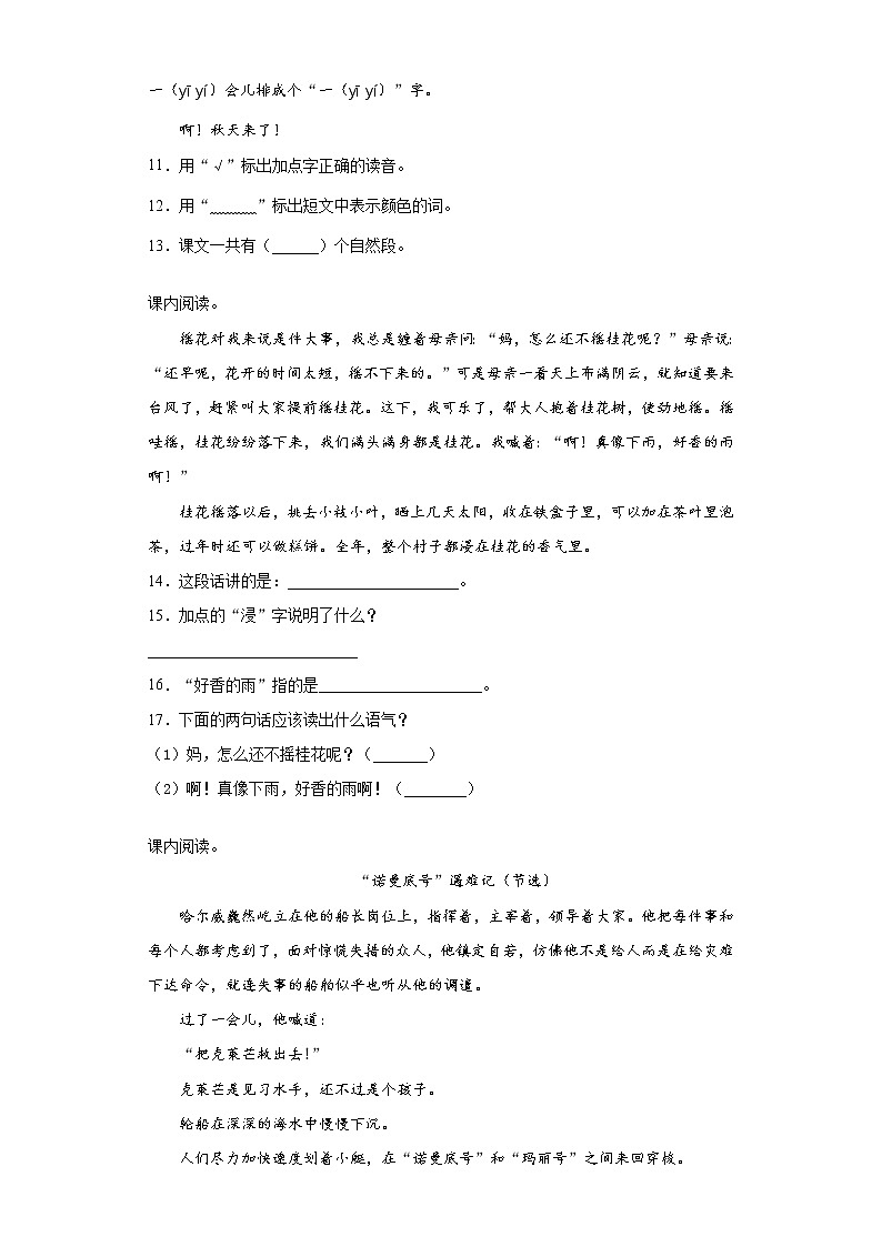 2021暑假预热——北京市小升初语文练习试题（十九）第3页