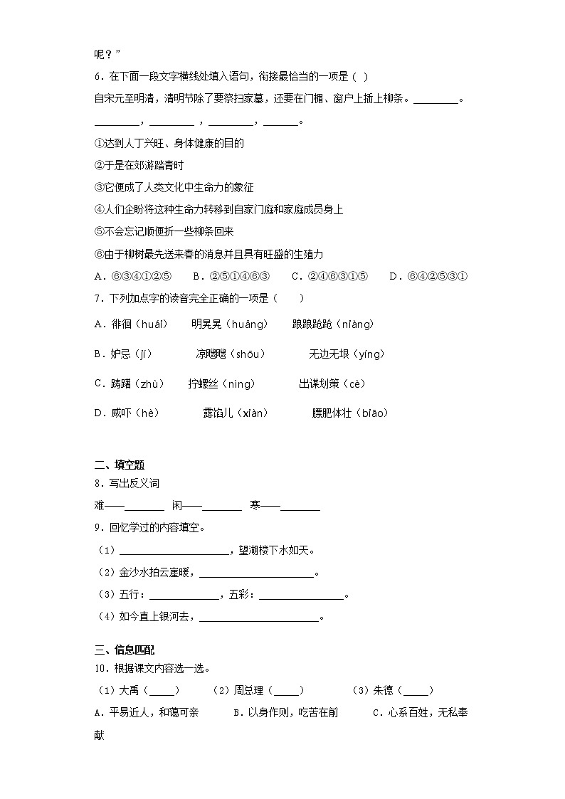 2021暑假预热——北京市小升初语文练习试题（十八）第2页