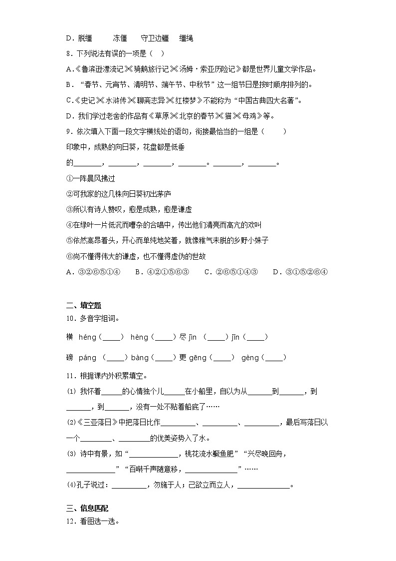 2021暑假预热——北京市小升初语文练习试题（二）02