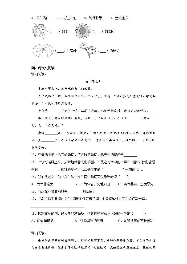 2021暑假预热——北京市小升初语文练习试题（二）03