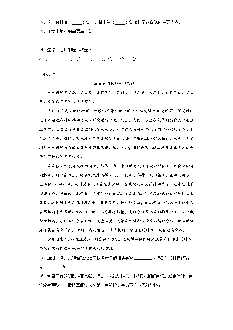 2021暑假预热——北京市小升初语文练习试题（十五）第3页