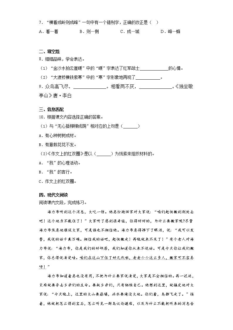 2021暑假预热——北京市小升初语文练习试题（三）第2页