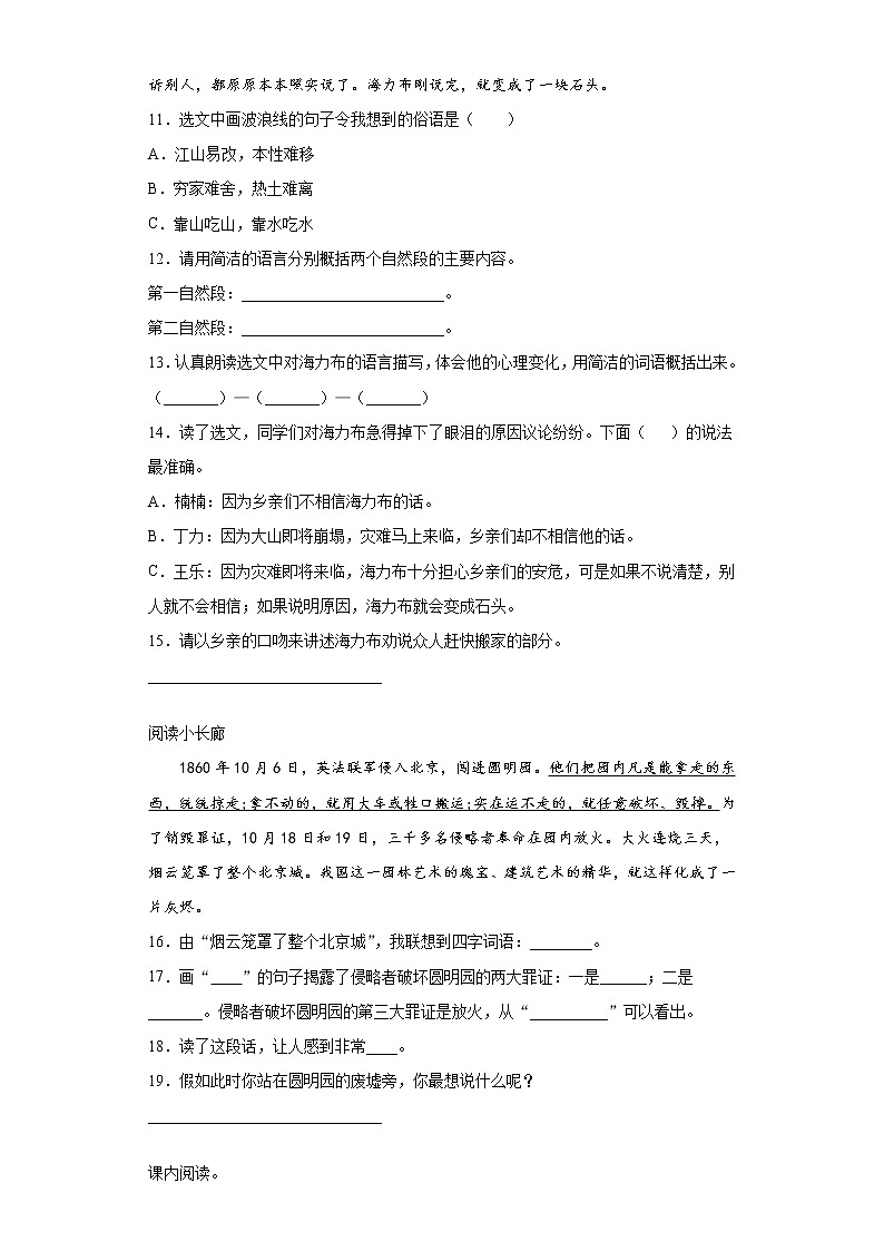 2021暑假预热——北京市小升初语文练习试题（三）第3页