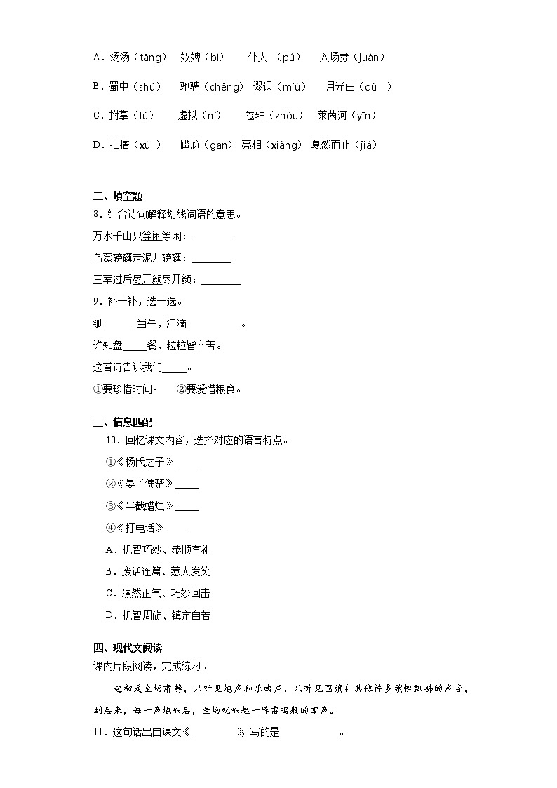 2021暑假预热——北京市小升初语文练习试题（七）第2页