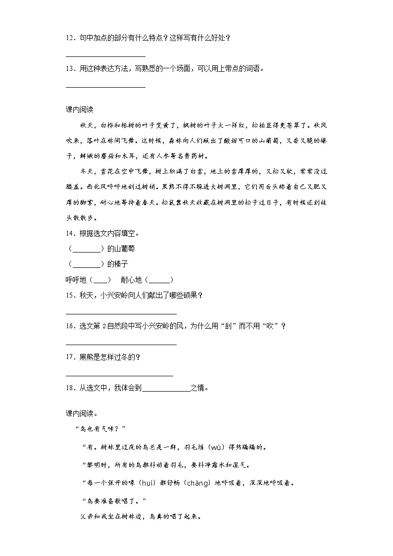 2021暑假预热——北京市小升初语文练习试题（七）第3页