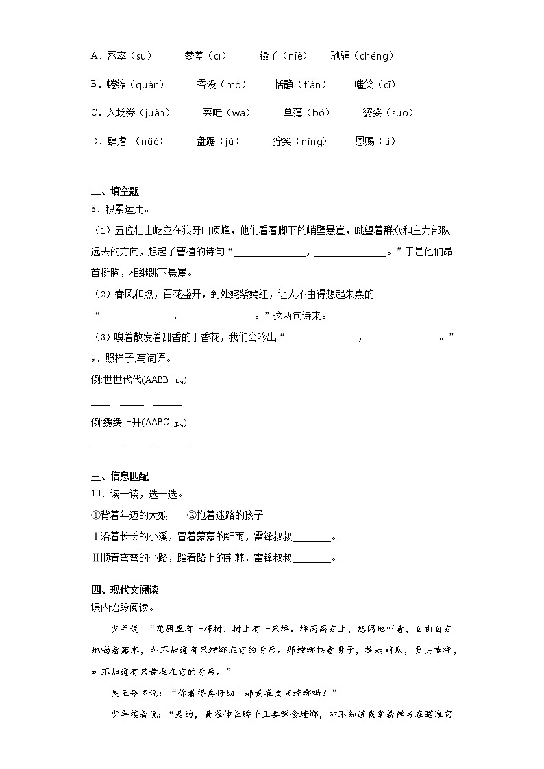 2021暑假预热——北京市小升初语文练习试题（二十）第2页