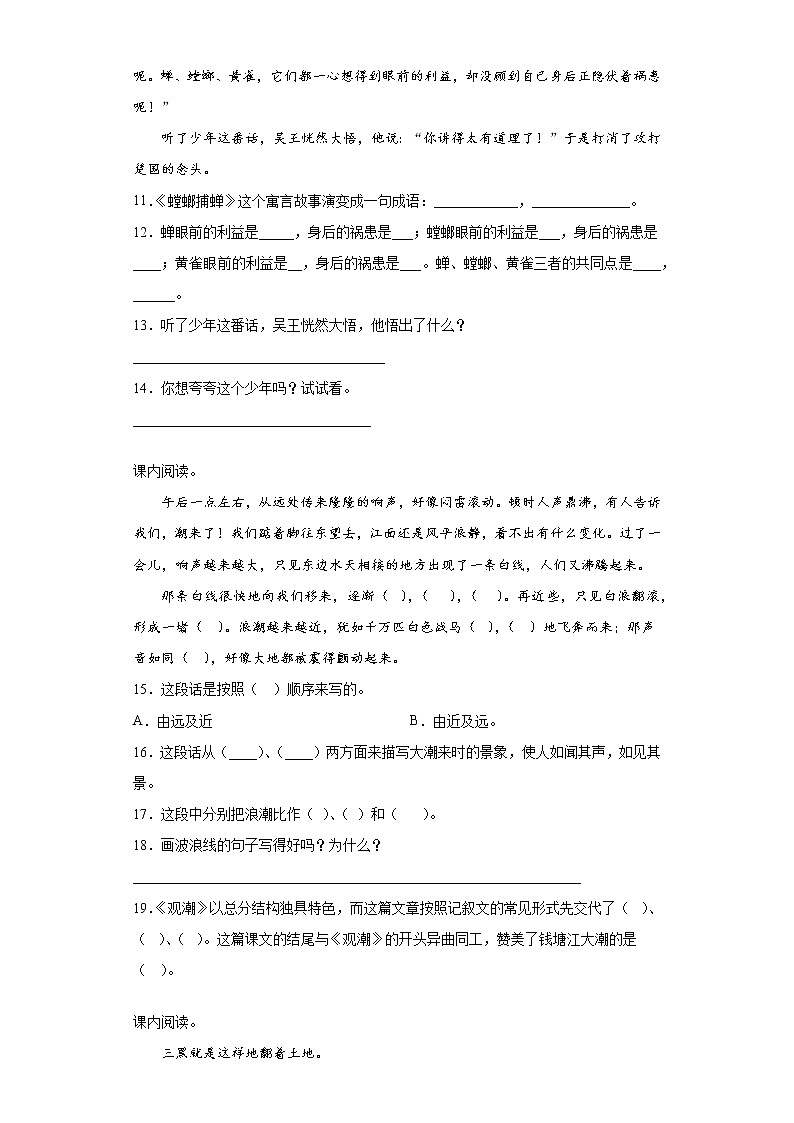 2021暑假预热——北京市小升初语文练习试题（二十）第3页